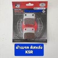 ผ้าเบรค ดิส หลัง Kawasaki KSR Chikada แพ็คสูญญากาศ +สปริง (1 คู่) จำหน่ายจากร้าน SereewatFC