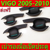 เบ้าประตู ถาดรองมือเปิดประตู เบ้ารองมือเปิดประตู รุ่น 4ประตู ดำด้าน โตโยต้า วีโก้ Toyota Vigo2005 Vigo2006 Vigo2007 Vigo2008 Vigo2009 Vigo2010 A