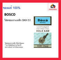 Bosco โฮลซอเจาะเหล็ก เจาะพื้นผิวลื่น มีหลายขนาด ควรใช้คู่กับสว่านโรตารี่ เครื่องมือช่าง