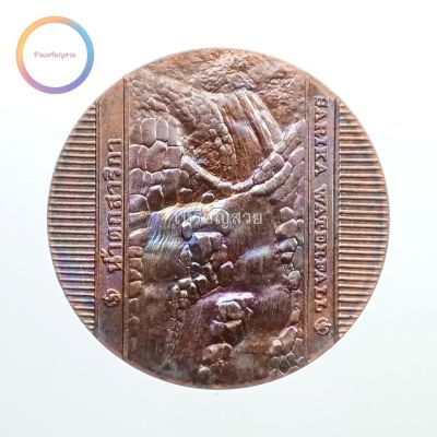 เหรียญที่ระลึกประจำจังหวัด นครนายก เนื้อทองแดง ขนาด 2.5 ซม.