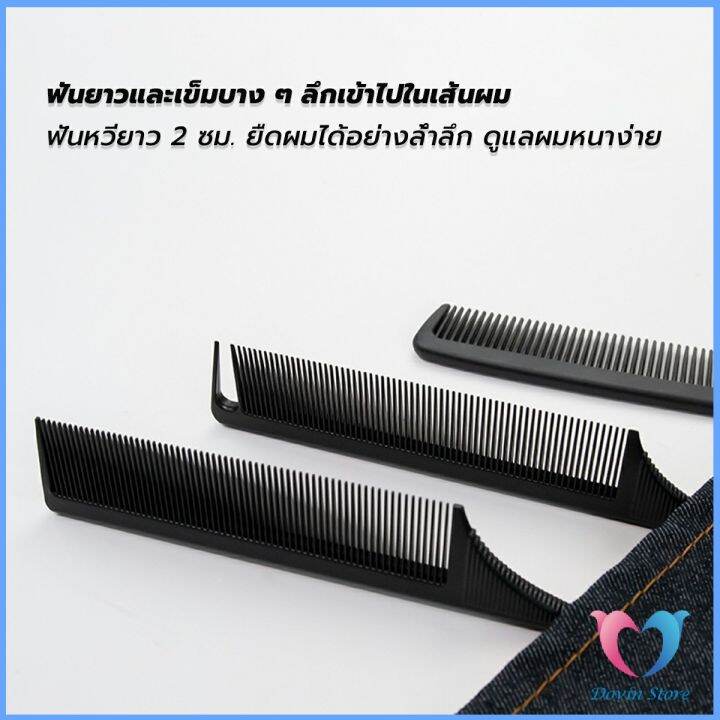 d-s-หวีแบ่งผม-วัสดุพลาสติก-คุณภาพสูง-สําหรับจัดแต่งทรงผม-styling-comb