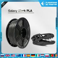 Flashforge เครื่องพิมพ์3D ไส้หลอด Galaxy PLA 1.75มม. 1กก. (2.2Lbs)/แกนม้วน3D วัสดุการพิมพ์สำหรับบรรจุภัณฑ์ของเครื่องพิมพ์ที่ปิดสนิท