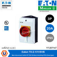 EATON T0-2-1/I1/SVB สวิตช์ตัดวงจรไฟ แบบบิดเปิด-ปิด มาพร้อมกล่อง 3P 20A, IP65 (ชนิดปุ่มหยุดฉุกเฉิน) สั่งซื้อได้ที่ร้าน UCANBUYS