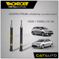 MONROE โช๊คอัพ VIOS / YARIS (โฉม2) ปี13-20 (คู่หลัง)