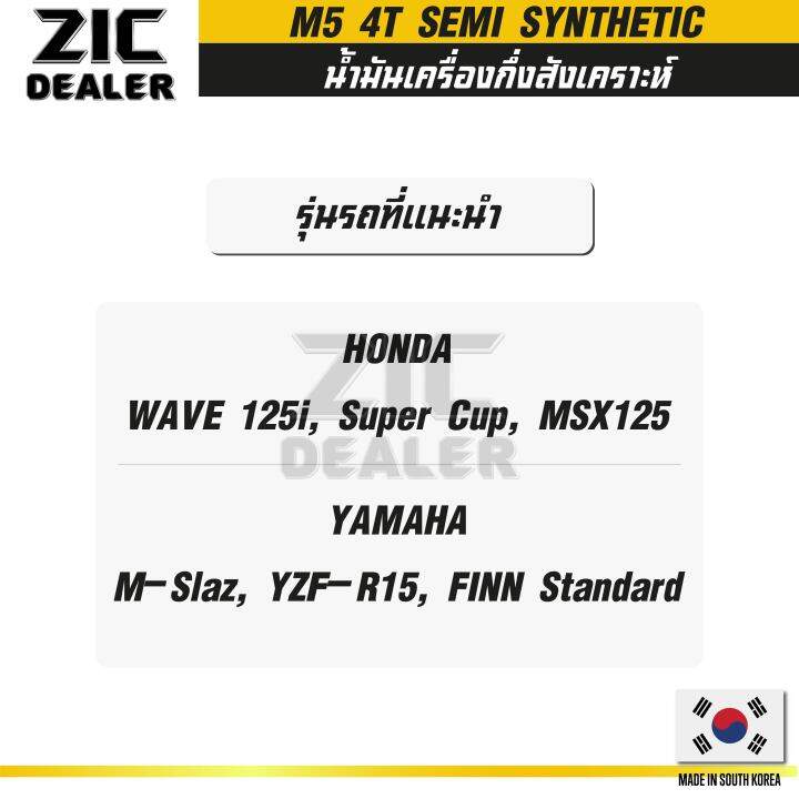 น้ำมันเครื่อง-รถมอเตอร์ไซค์-zic-m5-4t-20w40-ขนาด-1-ลิตร-ซิค-เหมาะกับรถเก่า-กึ่งสังเคราะห์-เกาหลีใต้-มอเตอร์ไซค์-4-จังหวะ-ของแท้-100