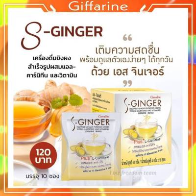 กิฟฟารีน ขิง ขิงผง สำเร็จรูป กิฟฟารีน ท้องอืด  Intant Ginger Powder Drink Giffarine