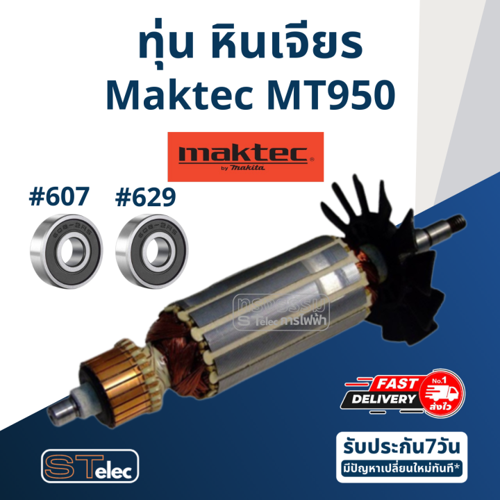 ทุ่น-หินเจียร-4-มาคเทค-maktec-mt950