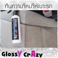 [คุ้มราคา!!] Glossy  Crazy​ น้ำยาทำความสะอาดเบาะ ภายในรถ ขจัดคราบเอนกประสงค์ Disinfectant solution น้ำยาทำความสะอาด cleanser **พร้อมส่ง**