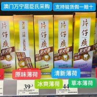 Hong Kong version Wanning Watsons Pien Tze Huang original flavor fresh herbal mint icy gum whitening anti-allergic