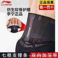 Li Ning Belt Mens Sports โดยเฉพาะฟิตเนสรัดเอวนักเรียนกีฬาฝึกบาสเก็ตบอลวิ่งหมอบเพื่อสร้างความเจ็บปวดหน้าท้อง