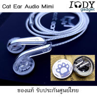 Cat Ear Audio รุ่น Mimi ของแท้จากศูนย์ไทย หูฟัง เอียบัด Budget แมวเหมียว เสียงดี