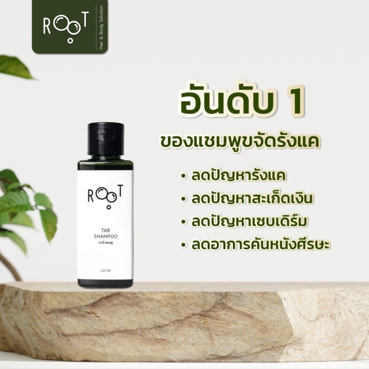 รูท-โปรดักส์-ทาร์-แชมพู-root-product-tar-shampoo-สูตรเข้มข้น-แชมพูน้ำมันดินขจัดรังแค-ลดอาการคันหนังศีรษะ-สะเก็ดเงิน