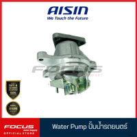 Aisin ปั๊มน้ำ Mazda 3 เครื่อง2.0 ปี06-14 / Mazda3 / ปั๊มน้ำรถยนต์ / LF01-15-100 / WPZ033V