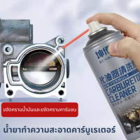 น้ำยาล้างลิ้นปีกผีเสื้อ คาร์บูเรเตอร์ ปริมาณ 450ml. พร้อมส่ง?