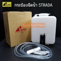 HPA S.PRY กระป๋องฉีดน้ำ MITSUBISHI STRADA พร้อมมอเตอร์และสายยาง รหัส.J23 อะไหล่รถยนต์ อะไหล่รถ