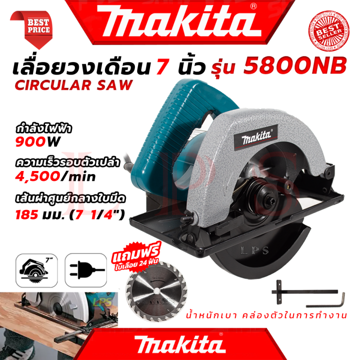 makita-circular-saw-เลื่อยวงเดือน-7-นิ้ว-เลื่อย-เลื่อยตัดไม้-รุ่น-5800nb-งานไต้หวัน-aaa-การันตี
