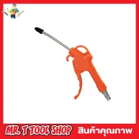 Air Blow Gun PNEUMATIC DUST GUN ปืนเป่าลม 125mm ปืนเป่าลมร้อน ปืนเป่าลม ปืนเป่าลมแรง ปืนเป่าลมยาว ปืนเป่าลมพลาสติก ปืนลม ปืนฉีดลม