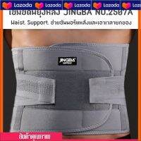 [เน้นคุณภาพ] เข็มขัดพยุงหลัง Waist Support เอวบล็อคหลัง เสื้อดามหลัง สายรัดเอว ที่รัดเอว ช่วยซัพพอร์ตหลังและเอวเวลายกของ NO.2507A