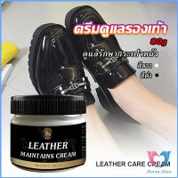 ครีมขัดกระเป๋าหนัง น้ำยาขัดกระเป๋า น้ํายาขัดหนัง ขัดรองเท้าหนัง Shoe polish