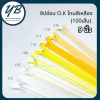 ซิปซ่อน O.K ปิดท้าย 9นิ้ว (100เส้น) โทนสีขาว-เหลือง White-Yellow ซิปกระเป๋า ซิปกระโปรง ซิปใส่เดรส