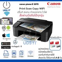 เครื่องปริ้นเตอร์มัลติฟังก์ชันwifi Canon all in one ปริ้นท์ สแกน ถ่ายเอกสารความละเอียดสูง รองรับการใช้งานผ่านwifi ประกันศูนย์ 1ปี แถมหมึก/canon e3370