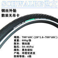 SCHWALBE Shiwen ยางเบ็ดตกปลาเรืองแสงยางจักรยานเสือหมอบ700 * 40C กันรอยแทง7ระดับ