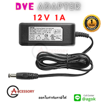 DVE อเดปเตอร์ กล้องวงจรปิด Switching Adapter 12V 1A กล้องวงจรปิด wifi กล้อง cctv รับประกัน 1 ปี ปลั๊กไฟอเดปเตอร์