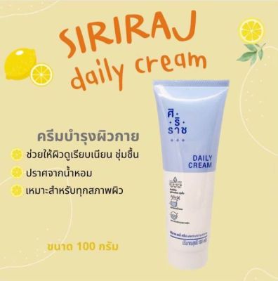 เดลี่ครีมศิริราช SIRIRAJ daily cream