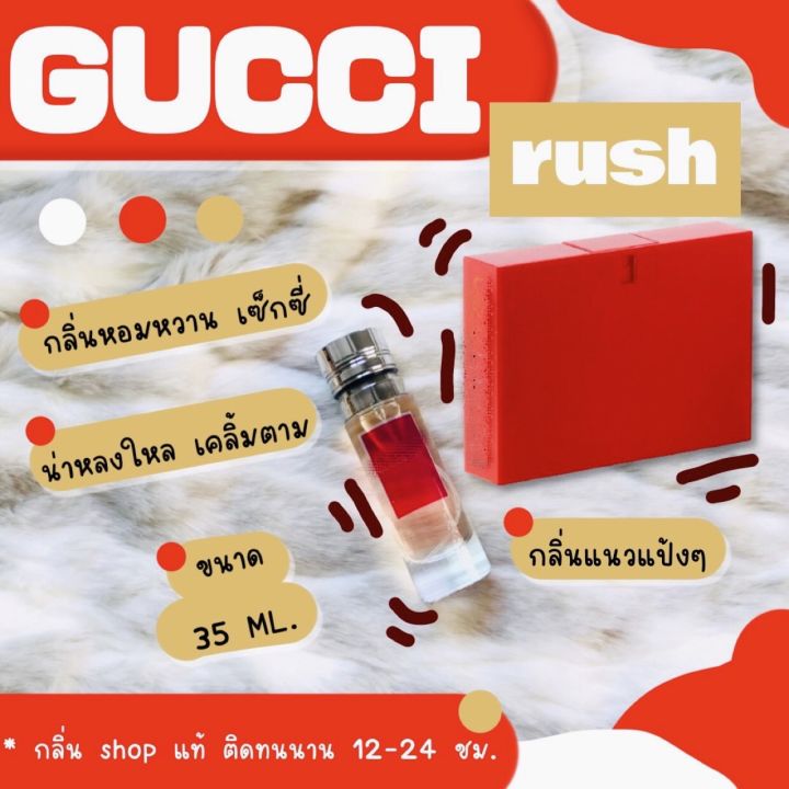 ️กลิ่นShopแท้️น้ำหอม Rush กุชชี่รัช