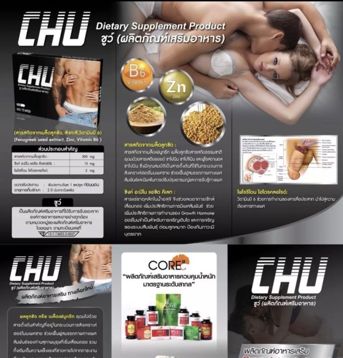 chu-ชูว์-ผลิตภัณฑ์เสริมอาหาร-ขนาด-10-แคปซูล-3-กล่อง-อาหารเสริม