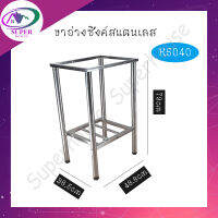 ขาอ่างล้างจาน ขาอ่างซิงค์ ขาสแตนเลส มี 5 ขนาด สินค้าพร้อมส่ง***