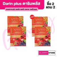 2แถม2 DARIN PLUS L-GLUTATHIONE ดารินพลัส แอลกลูต้าไธโอน อาหารเสริมแก้ฝ้า อาหารเสริมลดฝ้า สลายฝ้า กระ จุดด่างดำ หน้าใส หน้าขาว