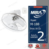 MIRA พัดลมโคจร 18 นิ้ว  รุ่น M-188