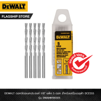 DEWALT รุ่น DWAMM18005 ดอกตัดอเนกประสงค์ 1/8" แพ็ค 5 ดอก สำหรับเครื่องฉลุฝ้า DCE555