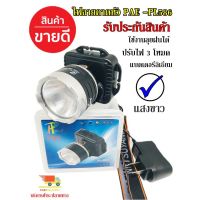 ส่งฟรี ?ลดแรงไฟฉายคาดหัว กันน้ำ รุ่น PAE PL-586 แสงสีขาวไฟฉายคาดศรีษะ ยี่ห้อ PL ใช้งานลุยฝน LED (ใหม่ล่าสุดอย่างดี) รับประกัน