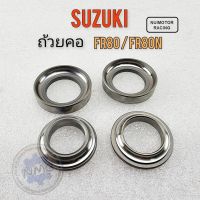 ถ้วยคอ fr80 fr80n ชุดถ้วยคอsuzuki fr80 fr80n ของใหม่