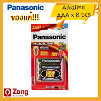 ถ่านไฟฉาย/แบตเตอรี่ AAA 1.5V พานาโซนิค อัลคาไลน์ แพ็ค8ก้อน ของแท้ panasonic Alcaline panasonic