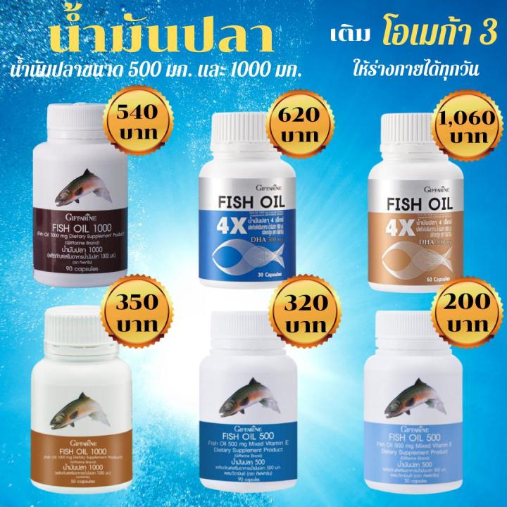 น้ำมันปลา-น้ำมันปลากิฟฟารีน-น้ำมันปลาเข้มข้น-น้ำมันตับปลา-4x-fish-oil-มี-dha-สูงถึง-500-mg