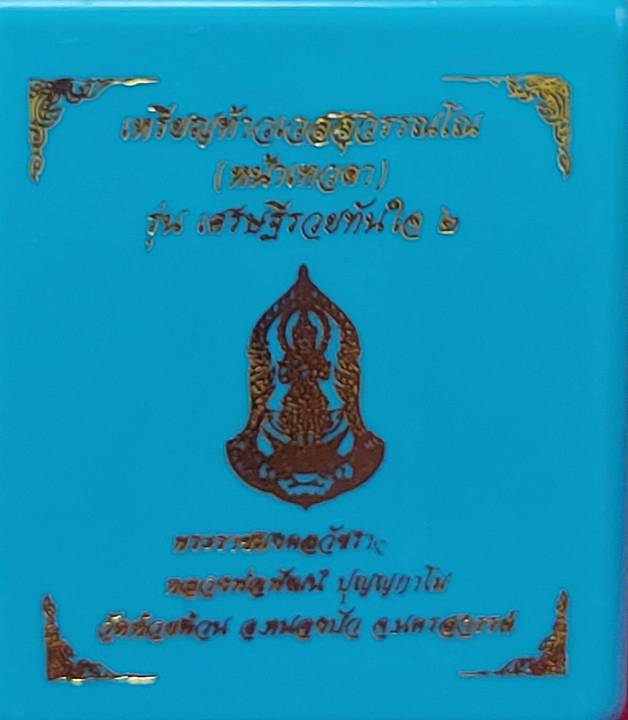 รุ่น-เศรษฐีรวยทันใจ-หน้า-เทวดา-ท้าวเวสสุวรรโน-หลวงพ่อ-พัฒร์-เนื้อ-ทองแดงพ่นทรายเงิน-ลงยาแดง-สวยมาก-รุ่นนี้