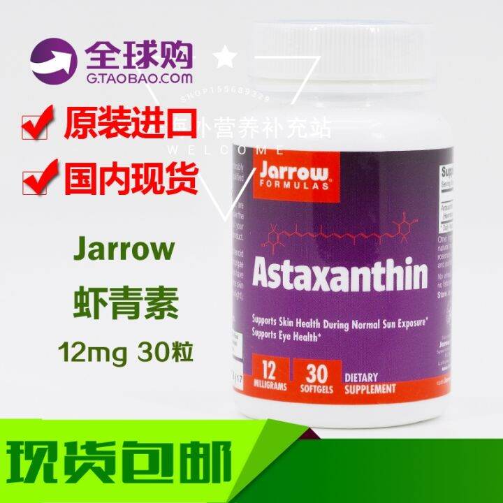 American Jarrow Formulas astaxanthin soft capsules Haematococcus