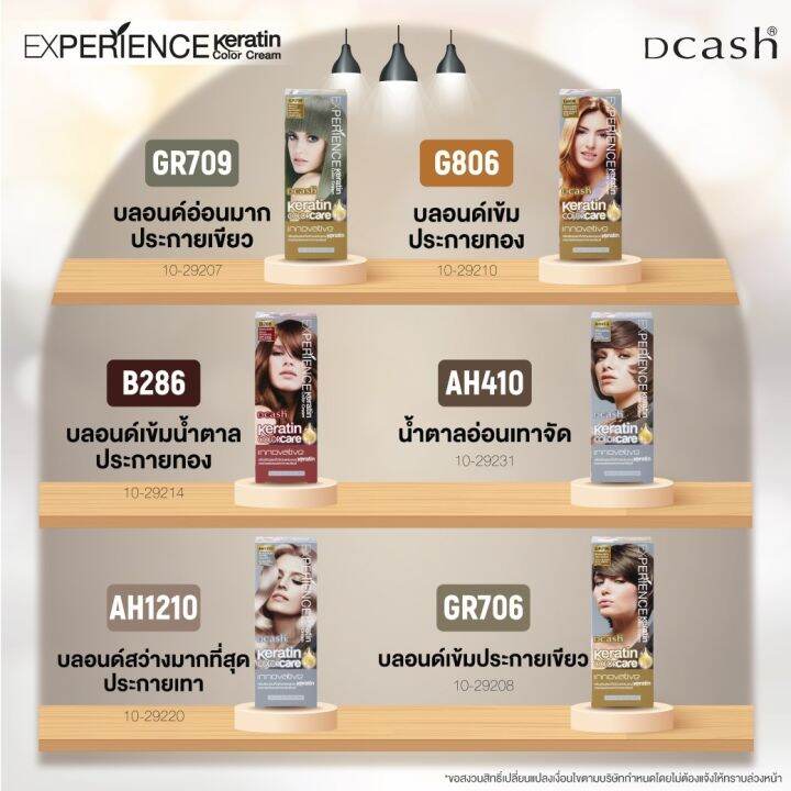 dcash-ดีแคช-เอ็กซ์พีเรียนซ์-เคราติน-คัลเลอร์-ครีม-100-กรัม-สีย้อมผม-ยาย้อมผม-เปลี่ยนสีผม-มีเคราติน