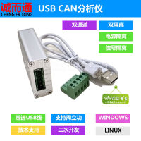 USB CAN รถยนต์ หลายทาง แยก เครื่องวิเคราะห์ ดีบักเกอร์ การสอบเทียบ โจวลี่กง J1939 zlg