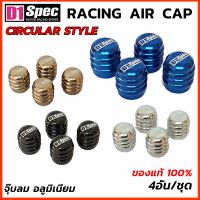 D1 Spec จุ๊บลมอลูมิเนียม จุกลมล้อรถยนต์  Circular Style Air Cap 1 ชุด 4อัน ของแท้ D1SPEC จุ๊บลม