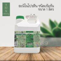 Green Garden อะมิโนโปรตีนชนิดเข้นข้น  สำหรับไม้ใบ ขนาด 1 ลิตร (Amino Protein For Ornamental Plants)