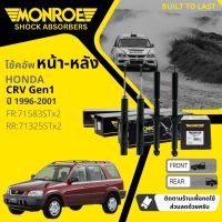 ?Monroe OE. Spectrum ? โช้คอัพ โช๊คอัพ หน้า หลัง ซ้าย ขวา 71583ST, 71325ST สำหรับ Honda CRV,CR-V Gen1 ปี 1996-2001