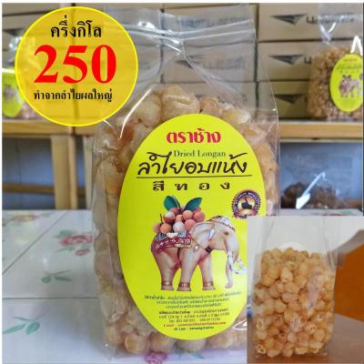 ผลขนาดใหญ่ บรรจุ 500 กรัม  (ราคาโรงงาน / ทำใหม่ทุกวัน)   มี  อย.