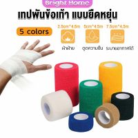 ผ้าล็อค ผ้าพันแผล เทปพันแผลแบบยืดหยุ่น เทปพันออกกำลังกาย ขนาด 4.5m Non-Woven Bandage