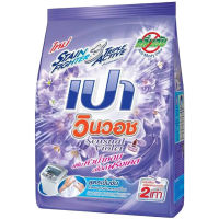 LeeMart ผงซักฟอก เปา วินวอช Pao WinWash 800G ขนัดคราบฝังแน่น สูตร ผงซักฟอก เปา วินวอท สีม่วง ขนาด 800 กรัม