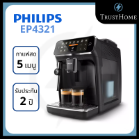 Philips เครื่องชงกาแฟ รุ่น EP4321