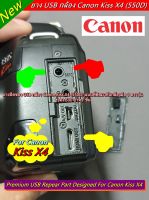 ิยางพอร์ต ยาง USB กล้อง Canon 550D Kiss X4 Rebel T2i มือ 1 ตรงรุ่น